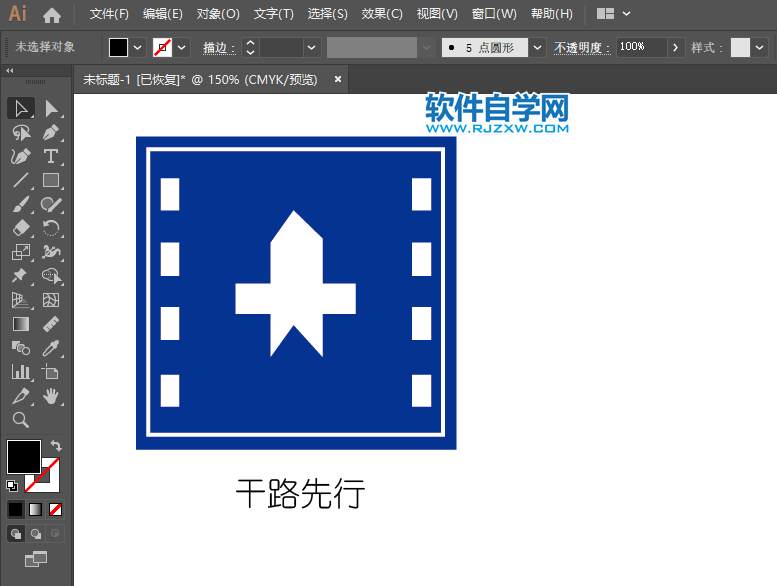 ai怎么画干路先行的交通图标