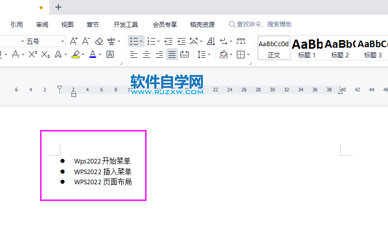怎么取消WPS2022段落前的圆点符号