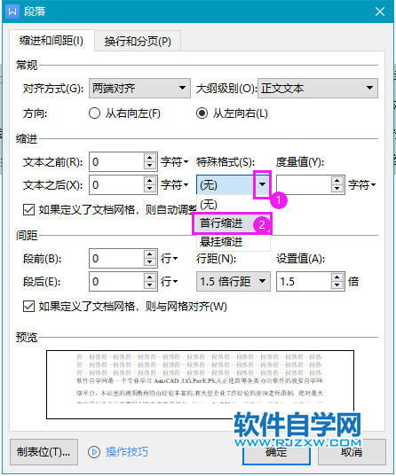 WPS2022怎么设置首行缩进2个字符