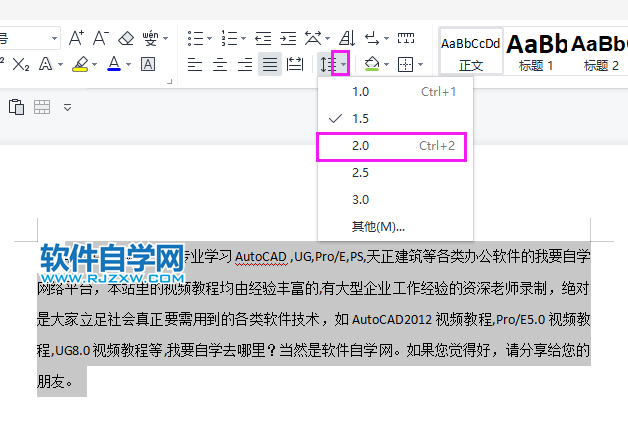 WPS2022设置2.0行间距的方法