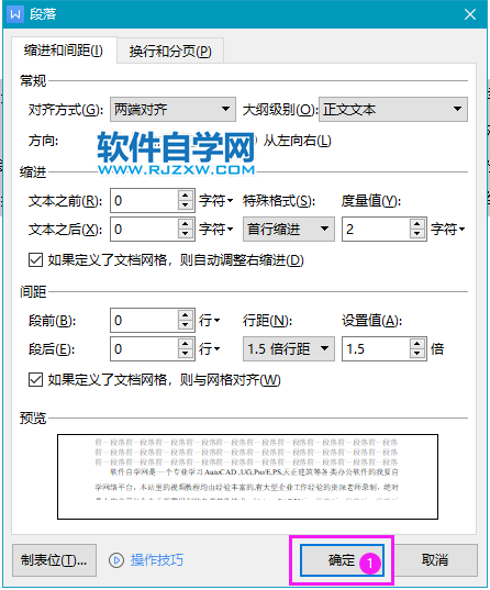 WPS2022怎么设置首行缩进2个字符