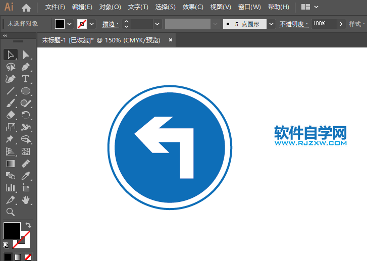 ai怎么绘制向左转弯交通指示牌