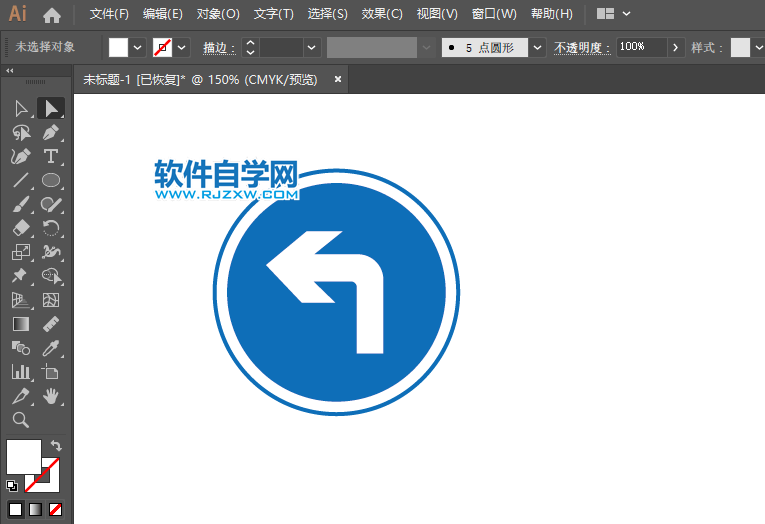ai怎么绘制向左转弯交通指示牌