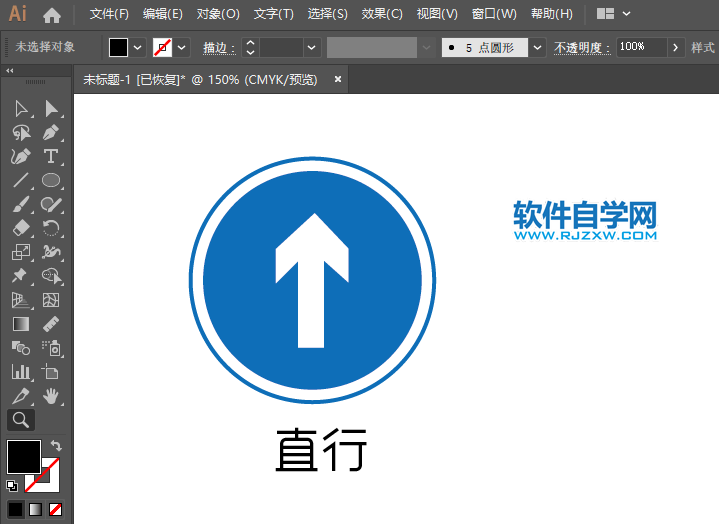 ai怎么画直行交通图标