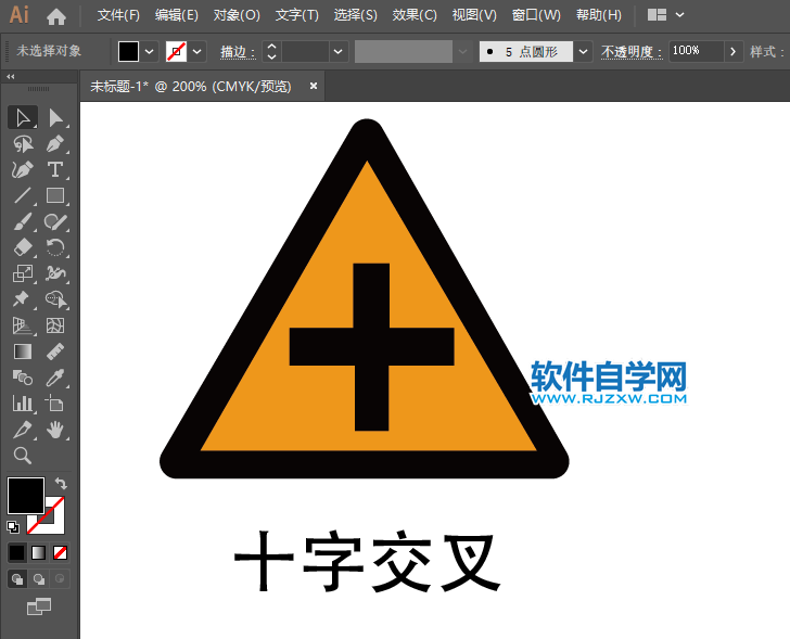 ai怎么绘制十字交叉路牌
