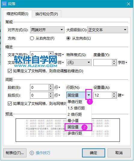 wps怎么调整行间距20磅