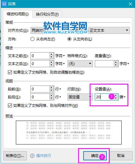 wps怎么调整行间距20磅