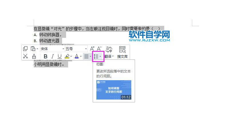 wps office怎么调整行间距