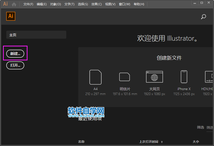 AI怎么创建明信片大小的文档