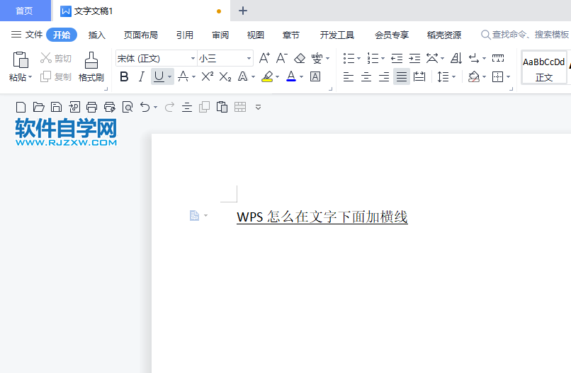 WPS怎么在文字下面加横线
