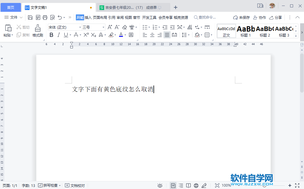 WPS2022文字下面有黄色底纹怎么取消