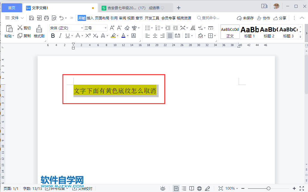 WPS2022文字下面有黄色底纹怎么取消