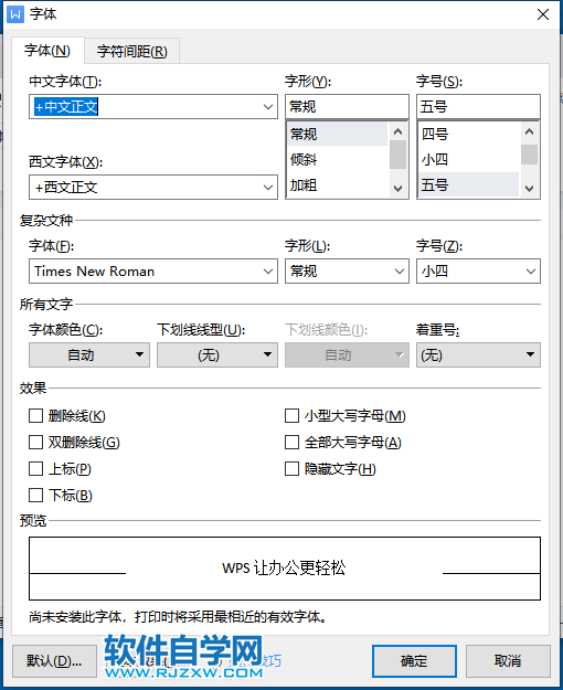 WPS2022怎么打开字体对话框