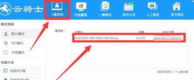 云骑士U盘重装win10系统