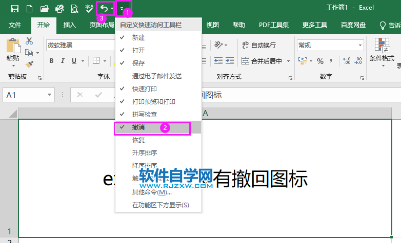 excel2019没有撤回图标