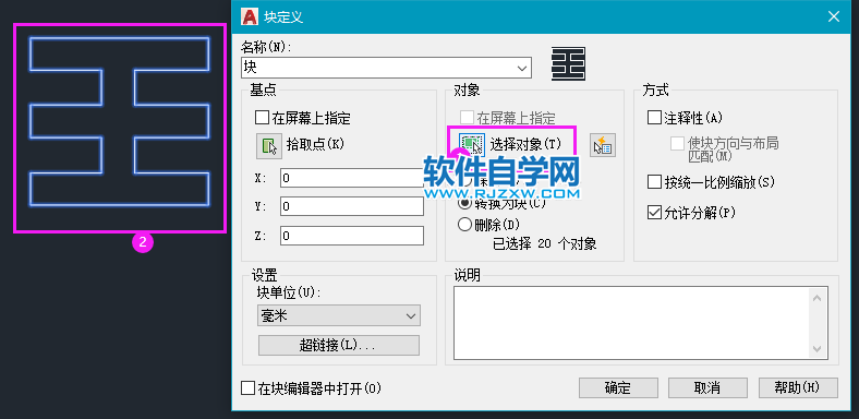 CAD创建块的方法