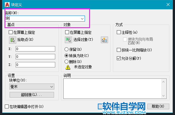 CAD创建块的方法