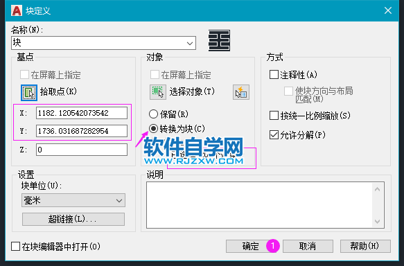 CAD创建块的方法