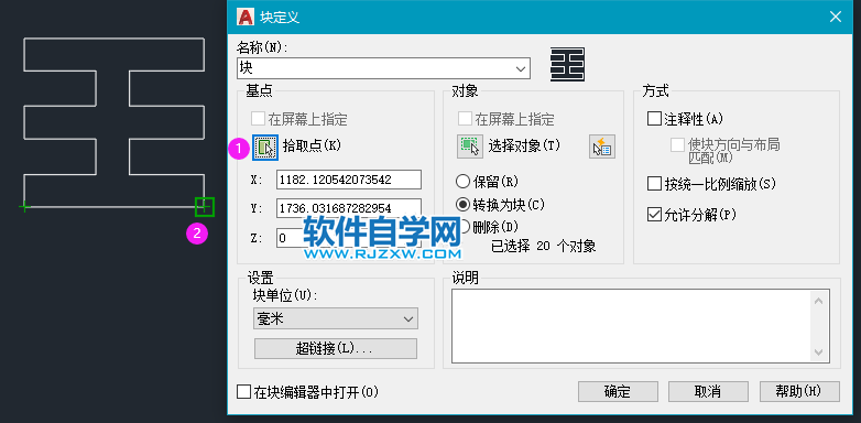 CAD创建块的方法