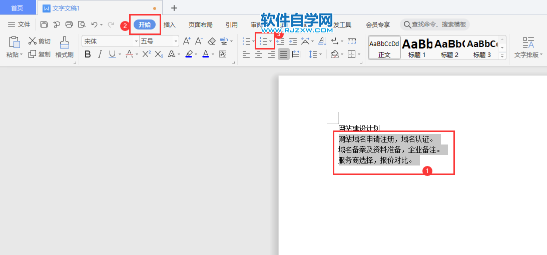 WPS2019文字怎么做大写数字编号