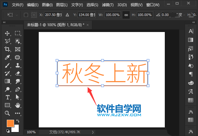 ps给文字添加矩形框的方法