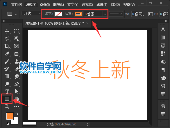 ps给文字添加矩形框的方法
