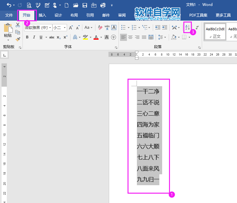 word怎么按段落笔划进行降序