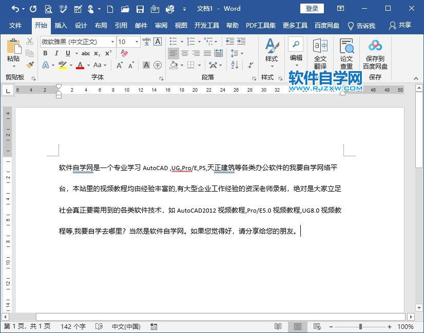 word内容调整行高的方法