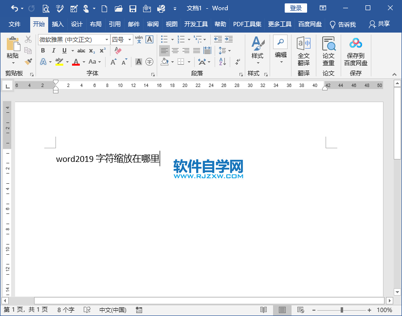 word2019字符缩放在哪里