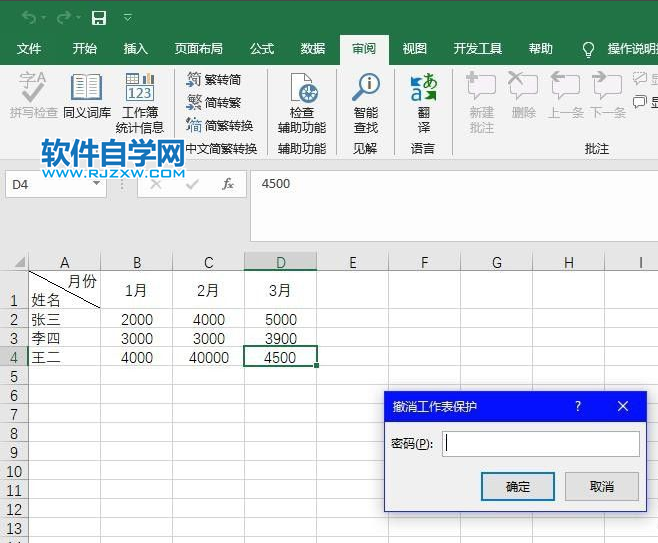 Excel2019如何破解工作密码