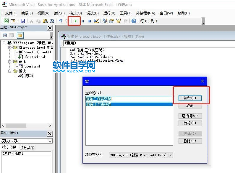Excel2019如何破解工作密码