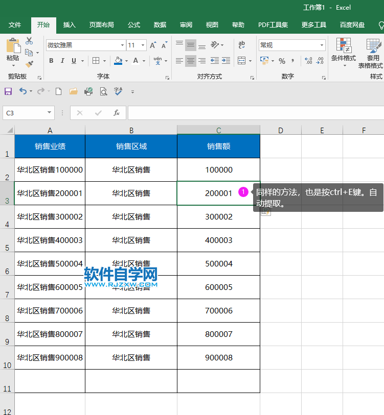 Excel2019如何将文本与数字快速拆分开