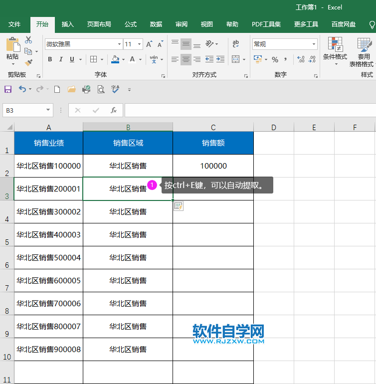 Excel2019如何将文本与数字快速拆分开
