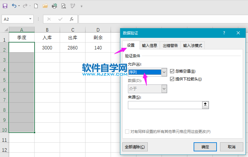 Excel2019怎么制作下拉菜单