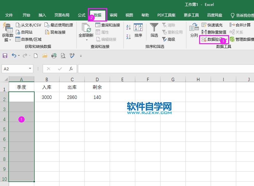 Excel2019怎么制作下拉菜单