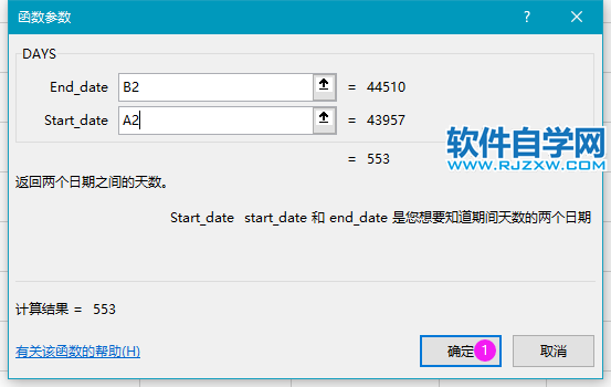 excel2019如何计算日期间隔天数