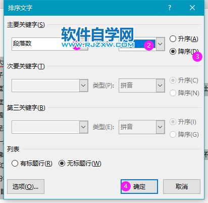 Word2019怎么进行数字降序