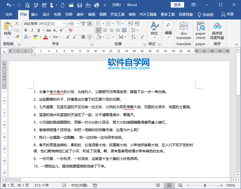 Word2019怎么进行数字降序
