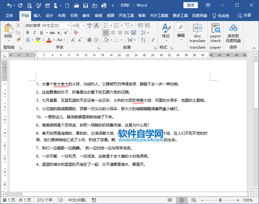 word2019如何把乱序进行重新排序
