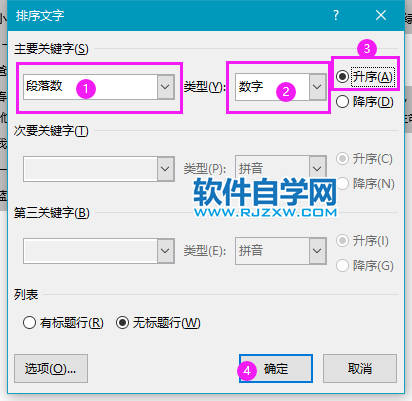 word2019如何把乱序进行重新排序