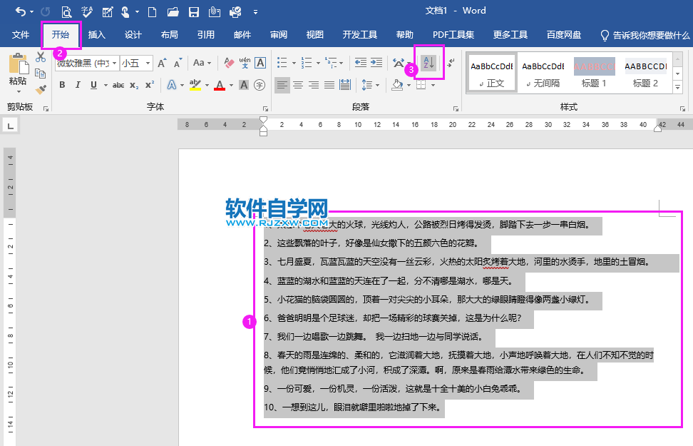 Word2019怎么进行数字降序