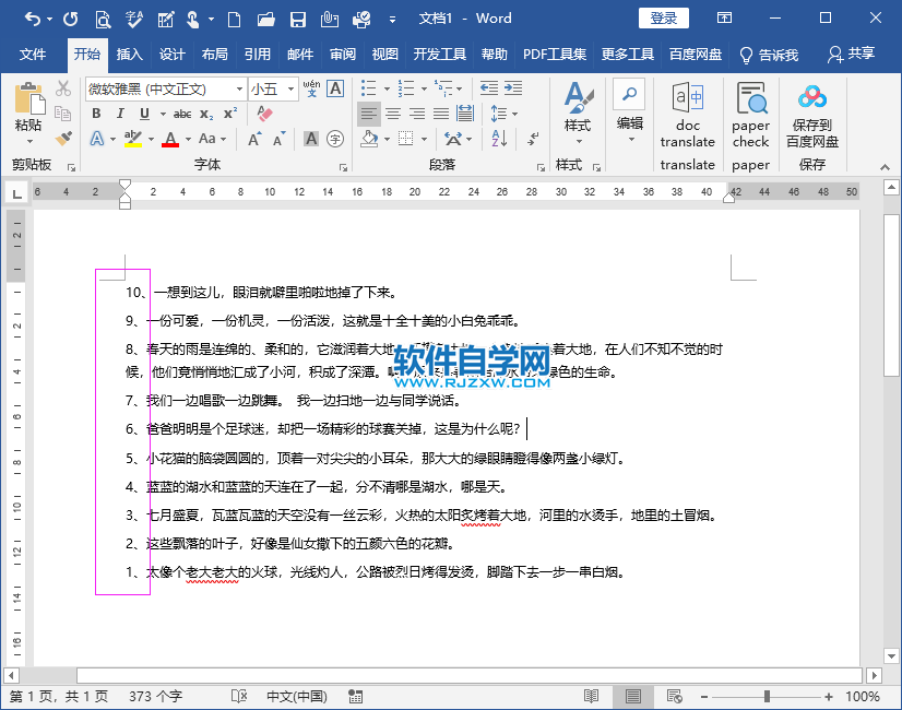 Word2019怎么进行数字降序