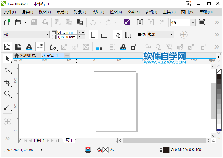 coreldraw没有菜单栏怎么办