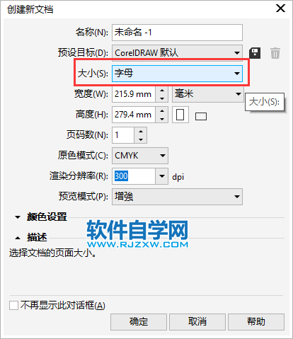 coreldraw怎么创建A0尺寸大小