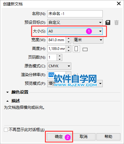 coreldraw怎么创建A0尺寸大小