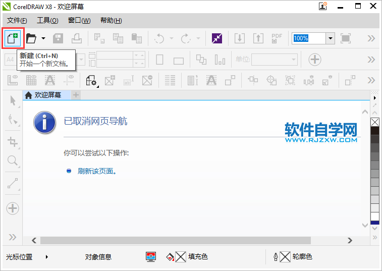 coreldraw怎么创建A0尺寸大小