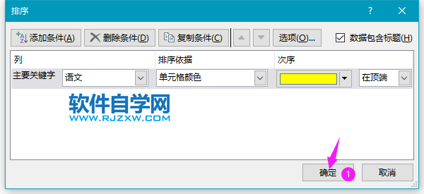 EXCEL怎么按颜色进行排序