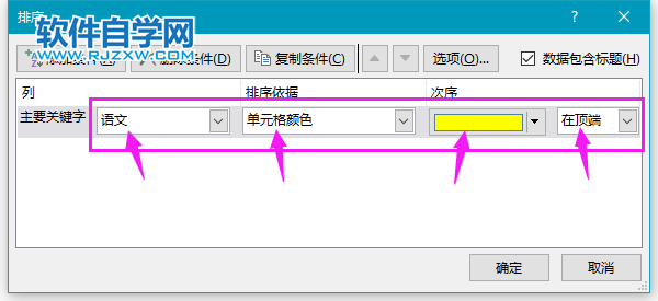 EXCEL怎么按颜色进行排序