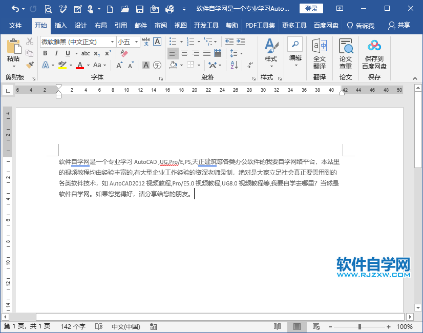 word2019怎么快速选择全文内容