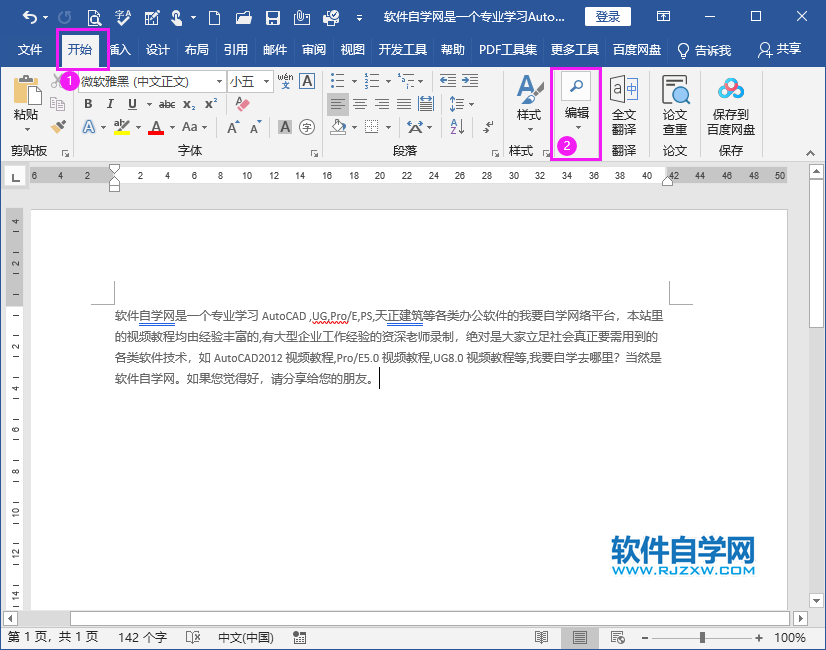 word2019怎么快速选择全文内容